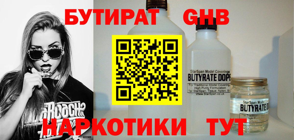 Бутират бутандиол Гусев