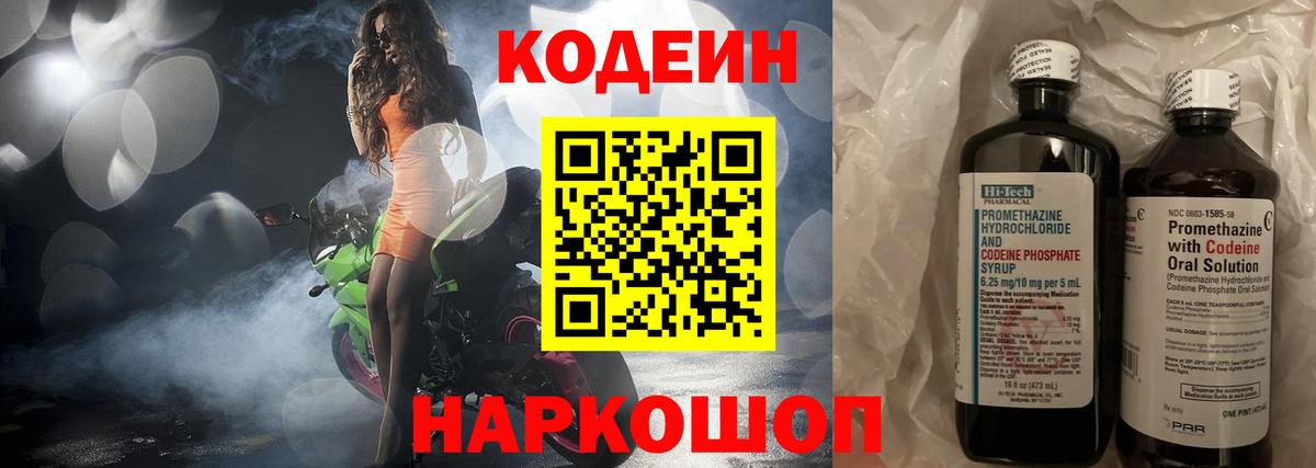 Кодеиновый сироп Lean напиток Lean (лин) Гусев