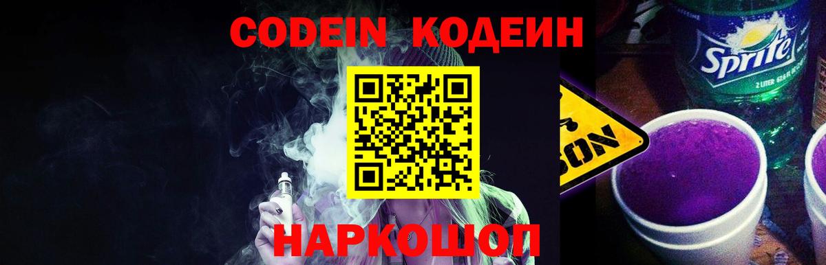 Codein напиток Lean (лин)  Вход с VPN  Кодеин напиток Lean (лин)  Гусев 