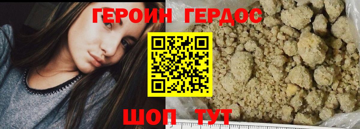 Героин афганец Гусев