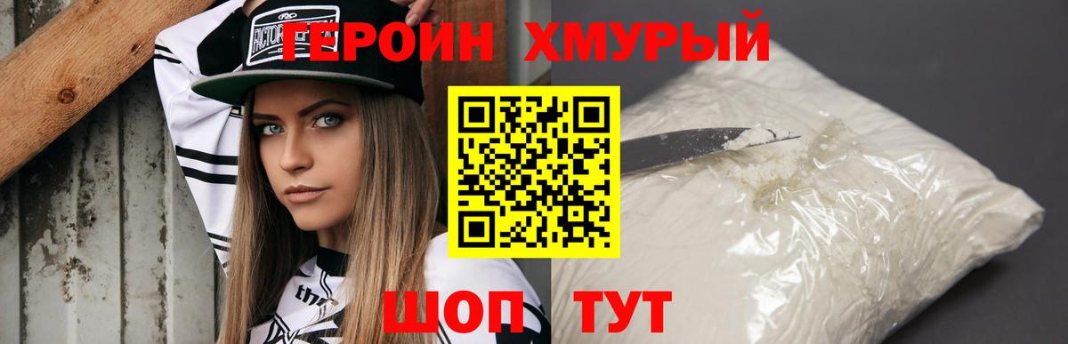 Гусев  ГЕРОИН Heroin  Героин  Вход с VPN 
