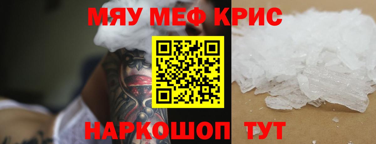 Меф 4 MMC  МЯУ-МЯУ  Мефедрон мяу мяу  Гусев  Вход с VPN 
