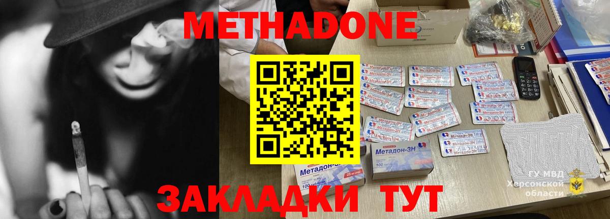 Метадон methadone Гусев