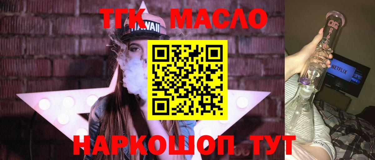 ТГК гашишное масло Гусев
